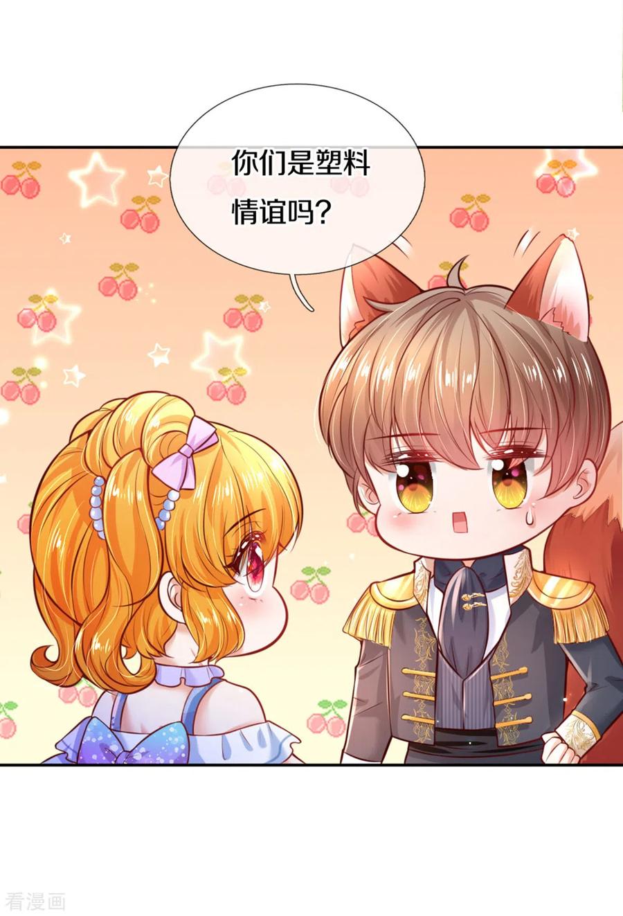 某天成为王的女儿261话 每人咬一口
