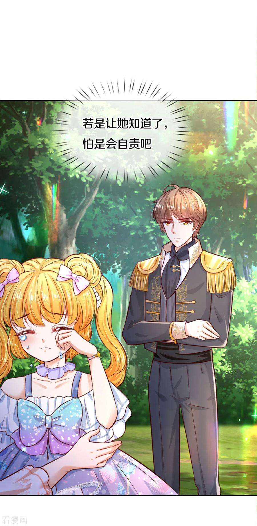 某天成为王的女儿263话 呜哇哇嘤嘤嘤哭