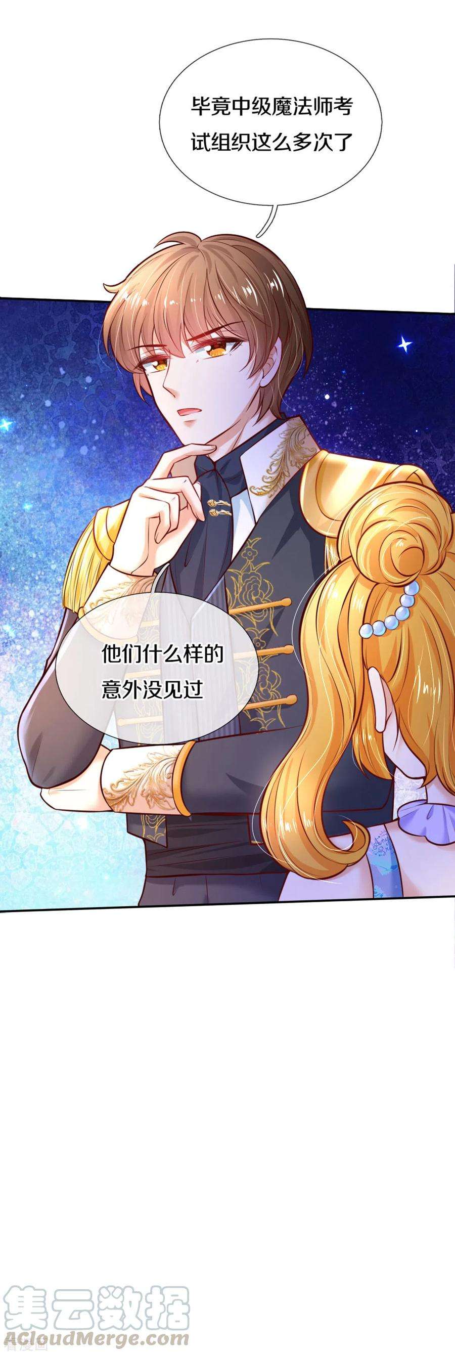 某天成为王的女儿263话 呜哇哇嘤嘤嘤哭