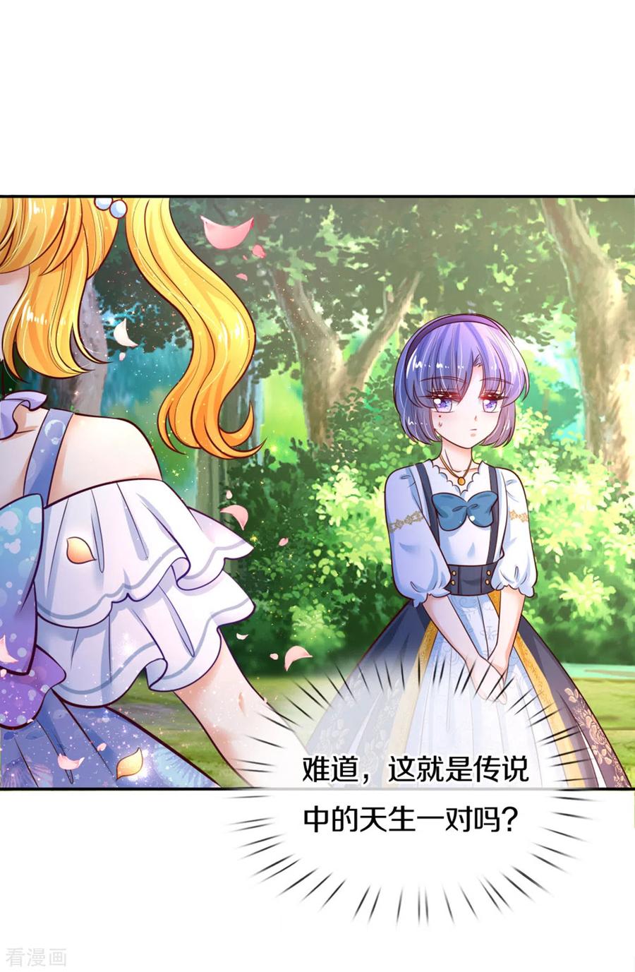 某天成为王的女儿265话 大猩猩老师也是cp粉