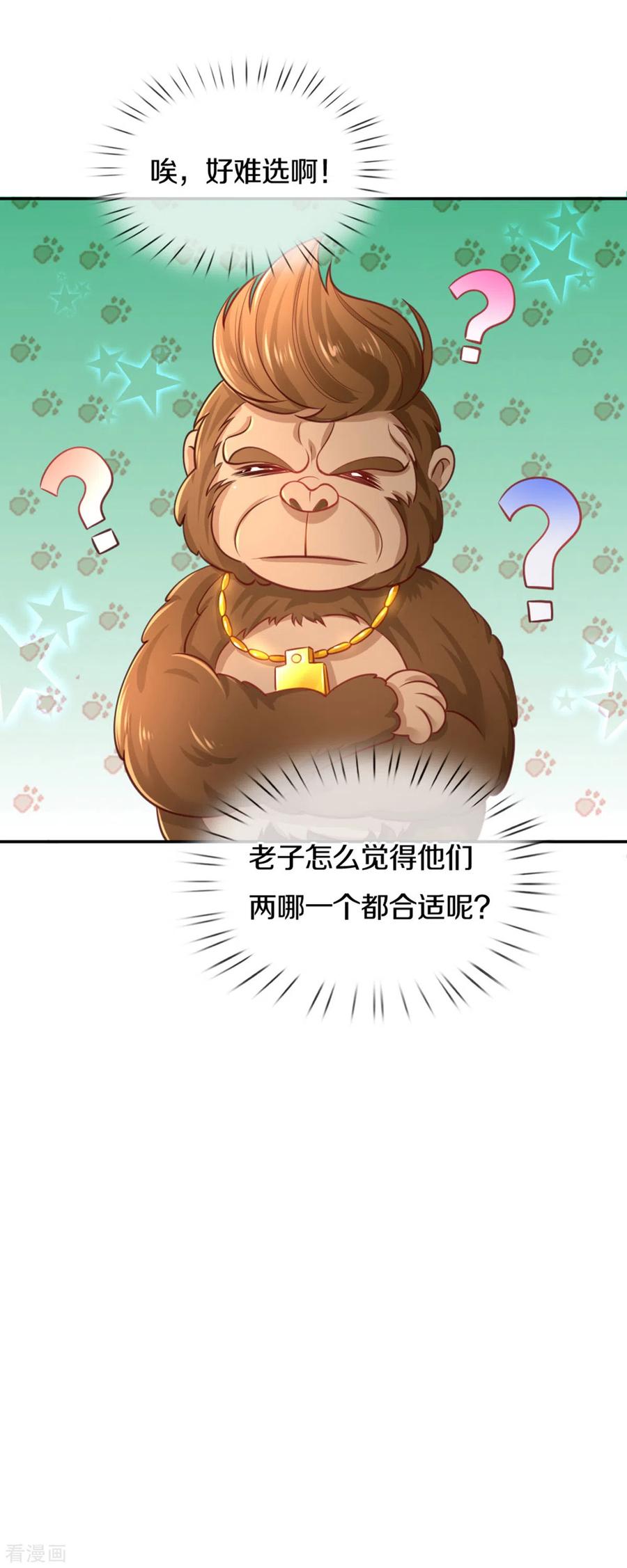 某天成为王的女儿265话 大猩猩老师也是cp粉