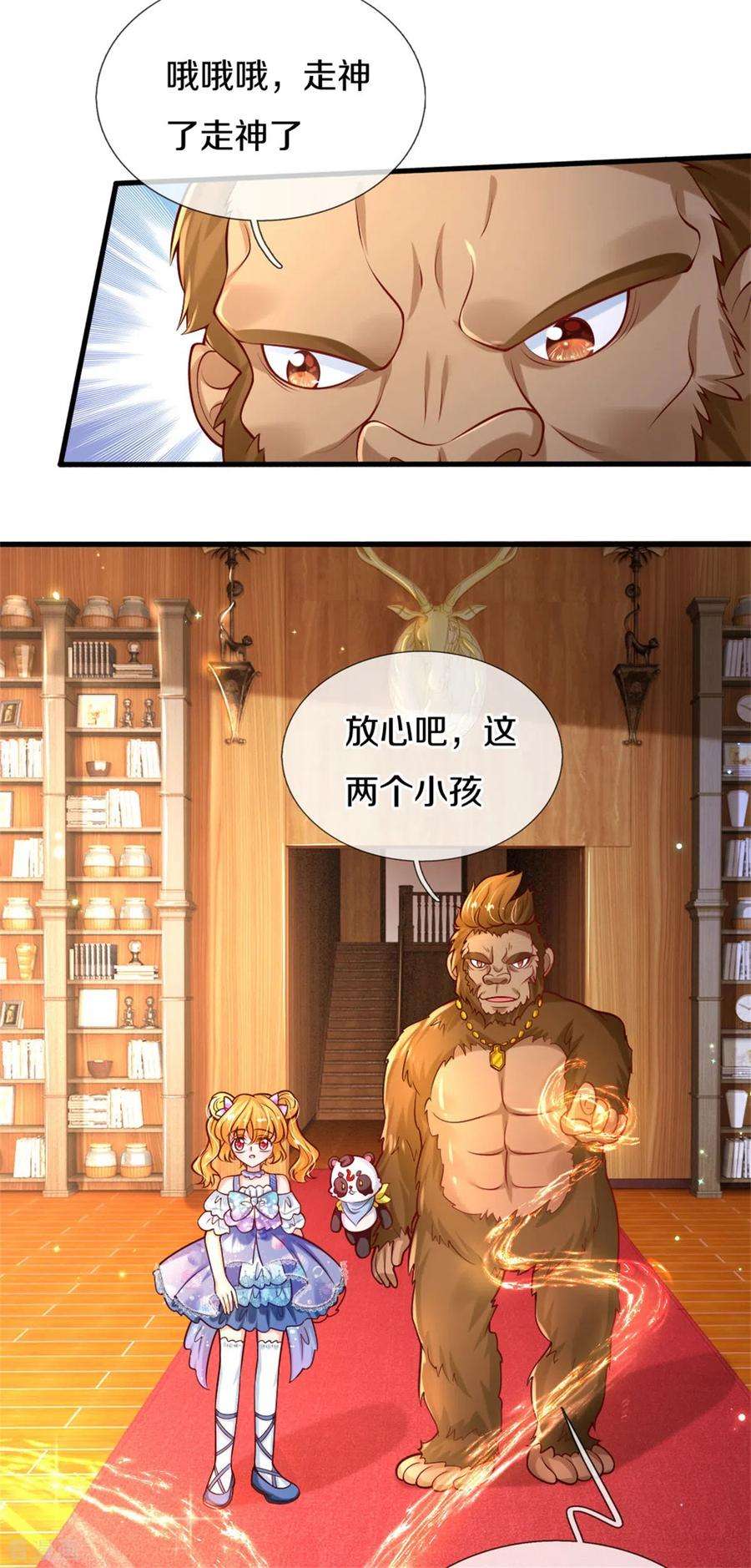 某天成为王的女儿265话 大猩猩老师也是cp粉
