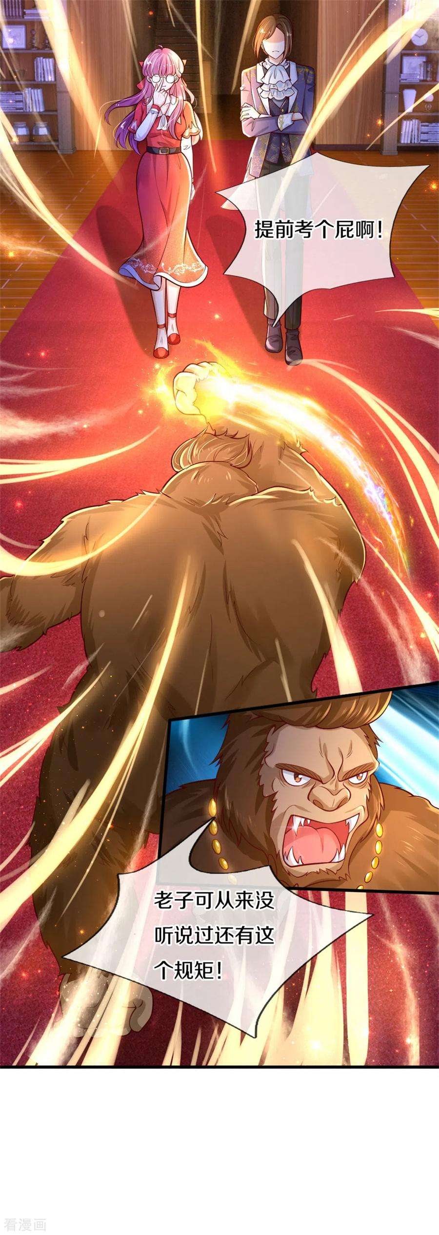 某天成为王的女儿266话 大猩猩老师被打败了