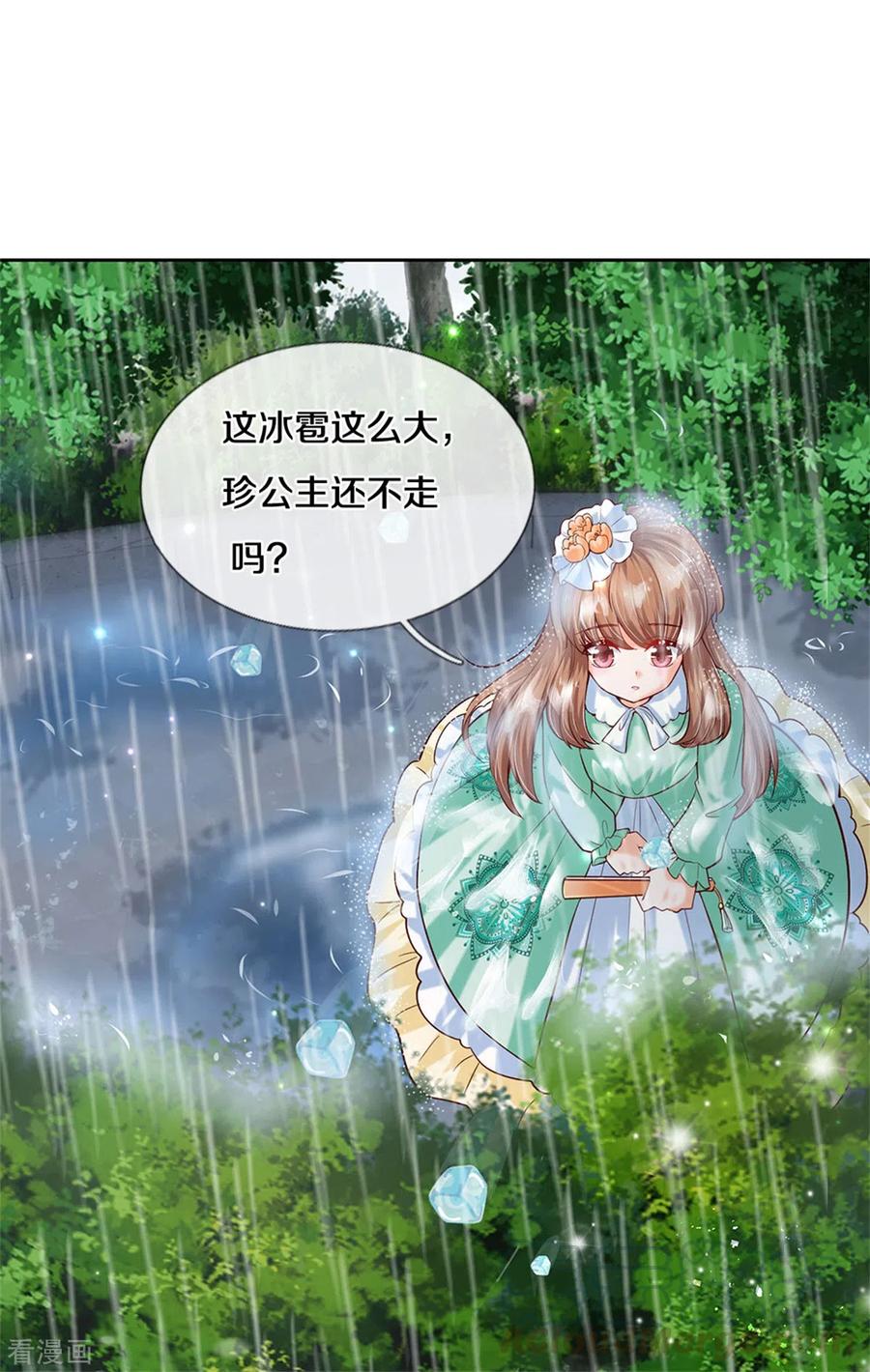 某天成为王的女儿267话 怎么有这么大的冰雹