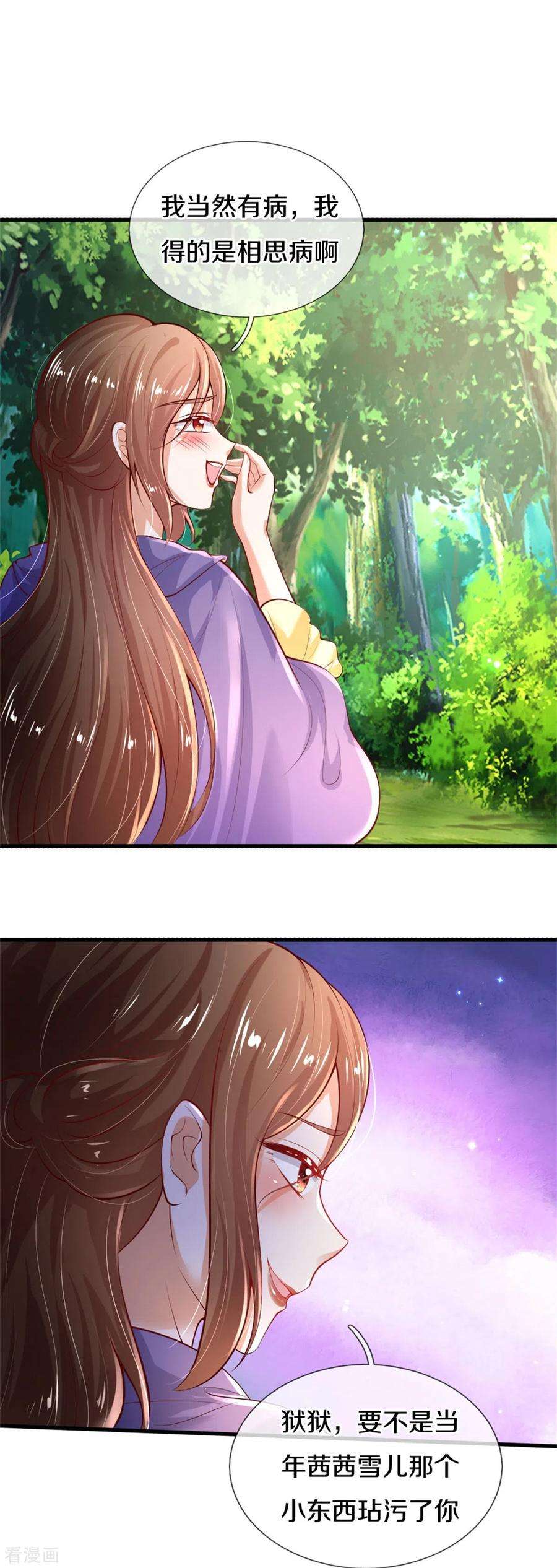 某天成为王的女儿271话 她是…一个女人