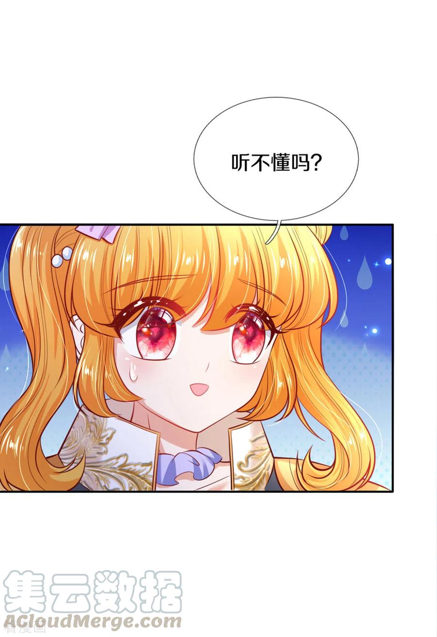 某天成为王的女儿272话 啊！是你！！