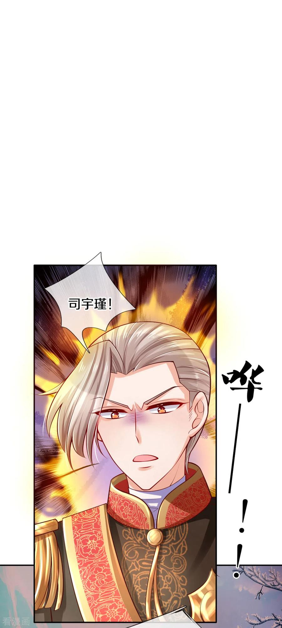 某天成为王的女儿275话 司宇瑾，朕要杀你