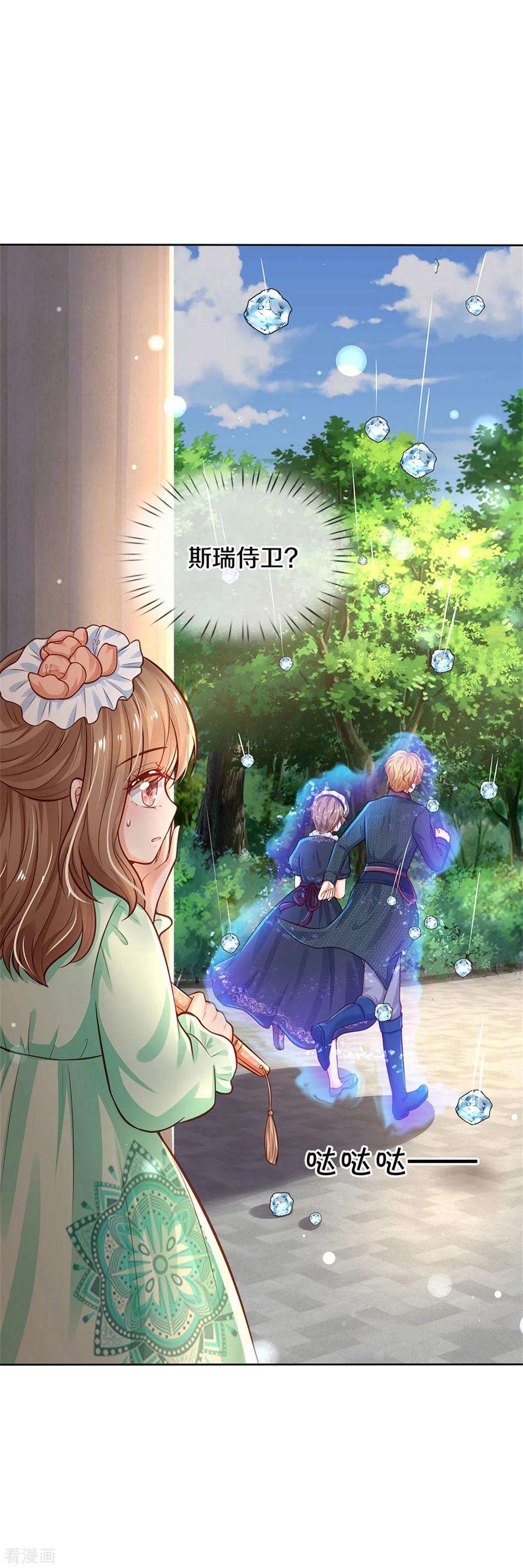 某天成为王的女儿276话 你认识她？