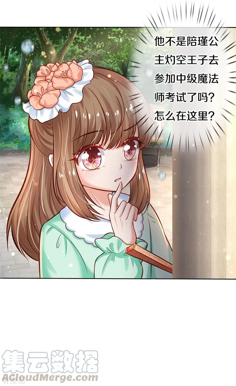 某天成为王的女儿276话 你认识她？