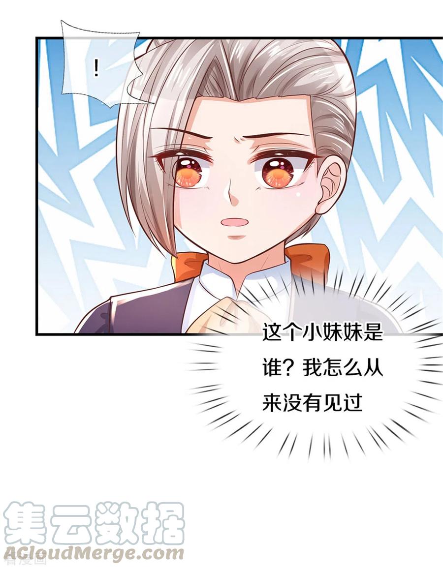某天成为王的女儿277话 幼崽时期的司宇烈狱