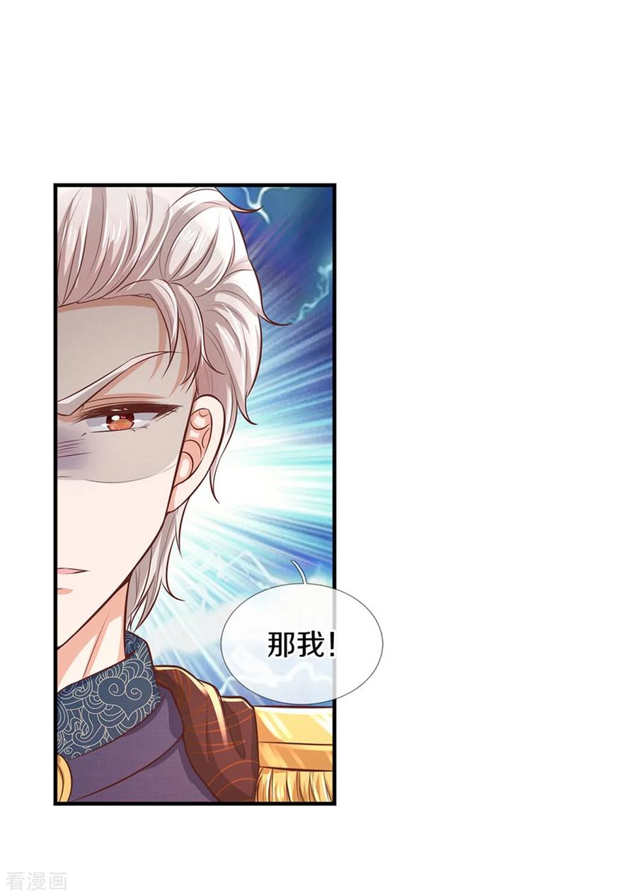 某天成为王的女儿278话 不许伤害他