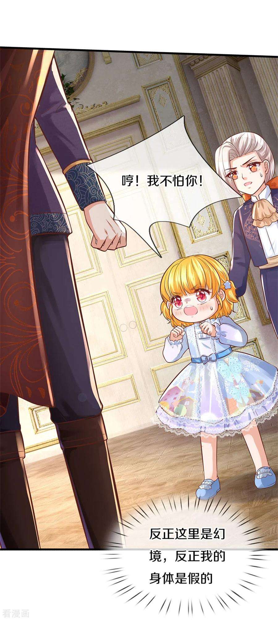 某天成为王的女儿278话 不许伤害他