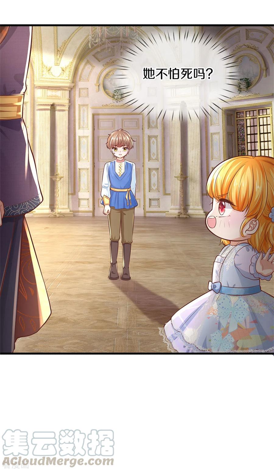 某天成为王的女儿278话 不许伤害他