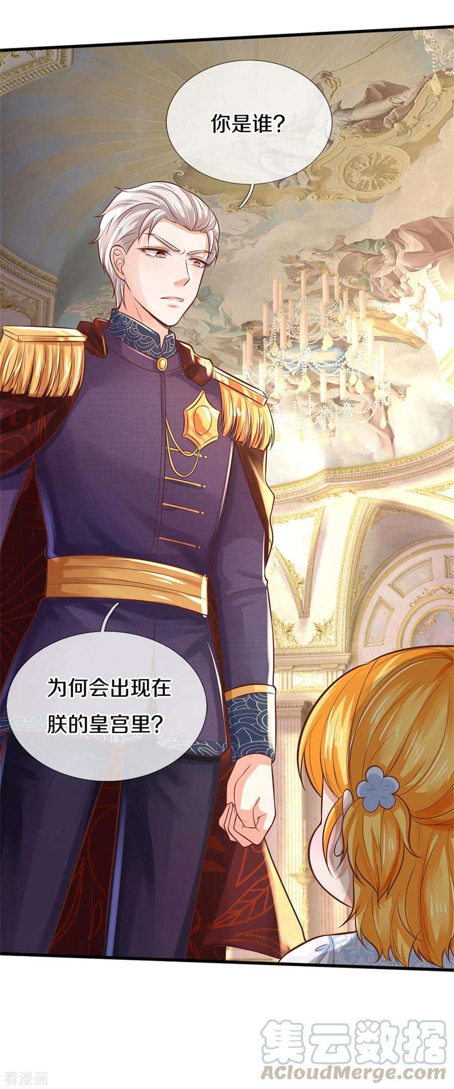 某天成为王的女儿278话 不许伤害他