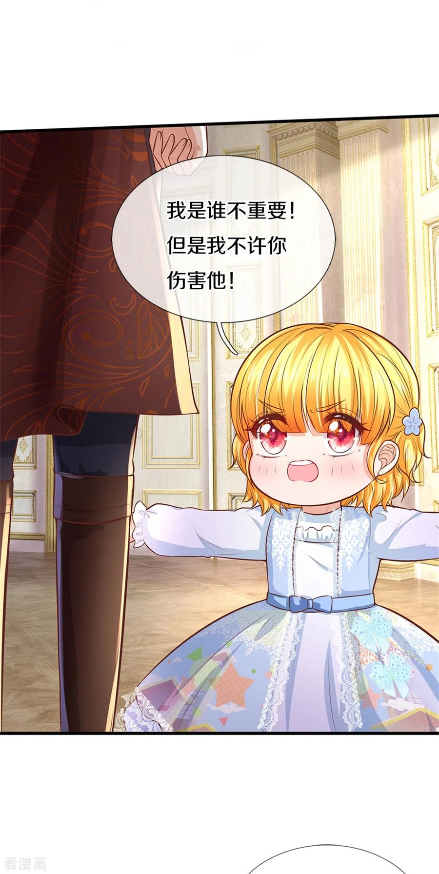 某天成为王的女儿278话 不许伤害他