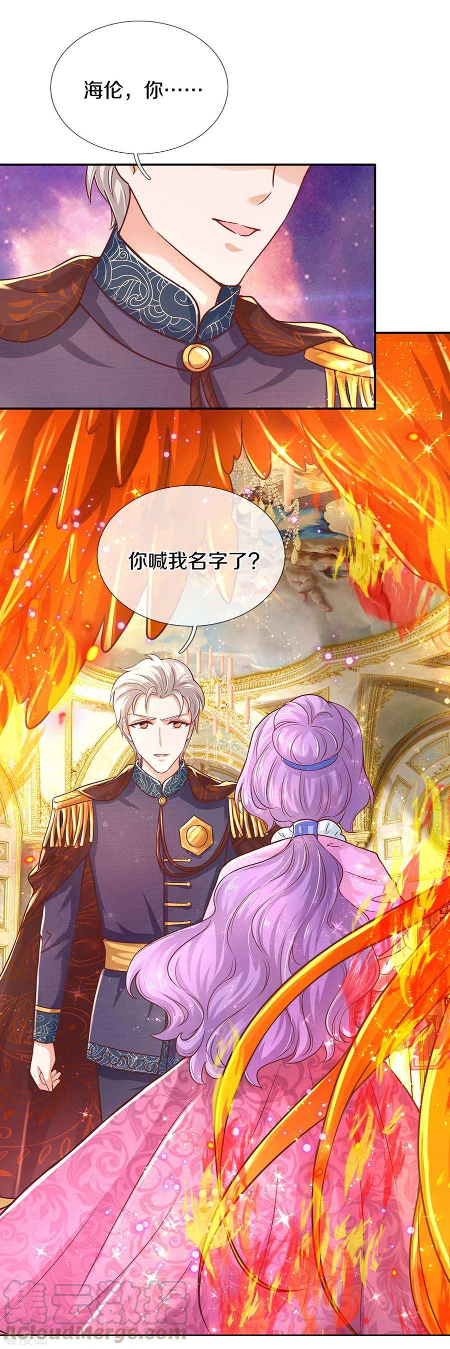 某天成为王的女儿279话 你喊我名字的样子真美