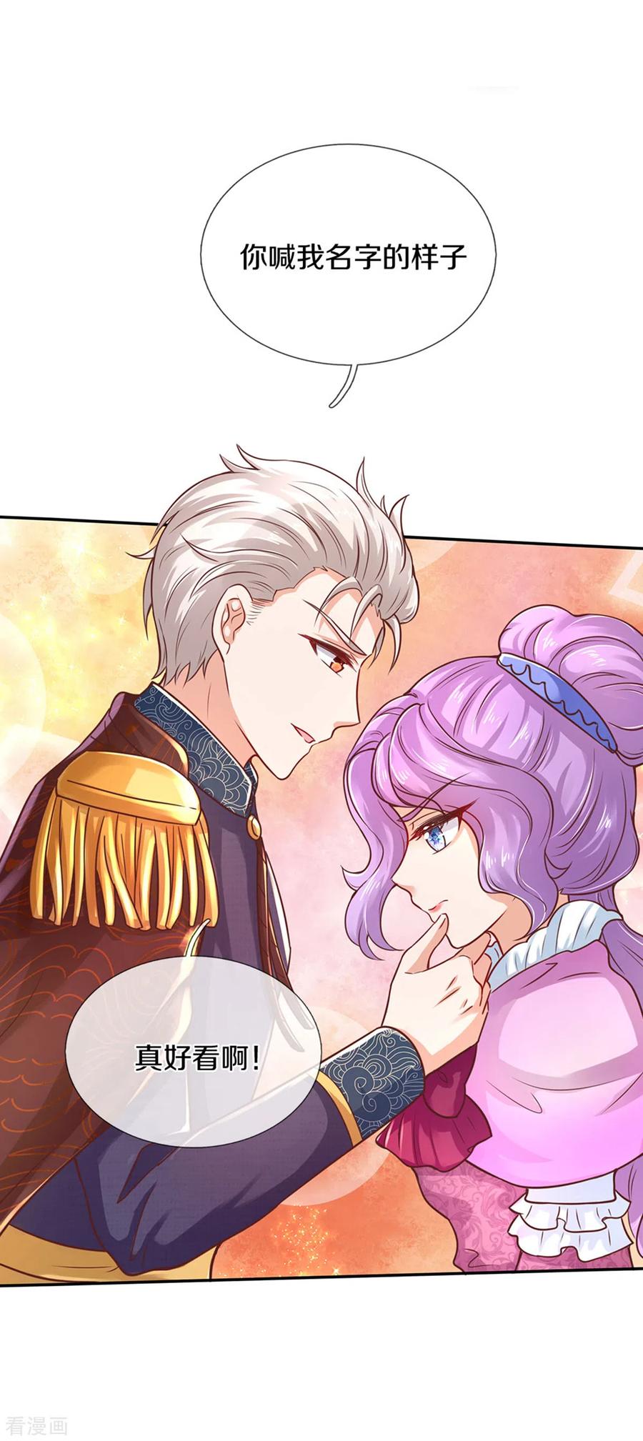 某天成为王的女儿279话 你喊我名字的样子真美