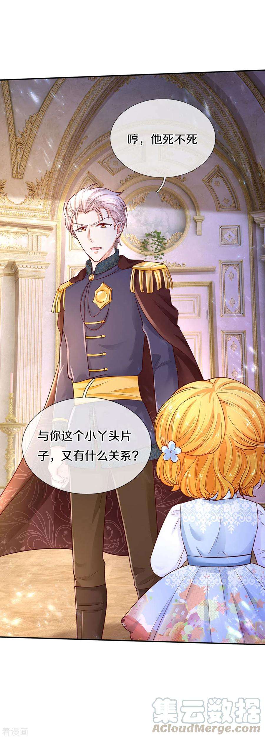 某天成为王的女儿279话 你喊我名字的样子真美