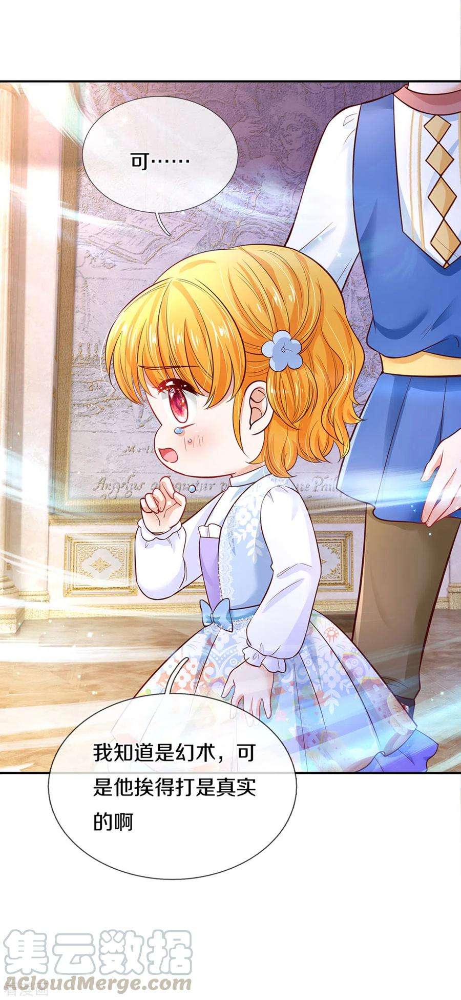 某天成为王的女儿279话 你喊我名字的样子真美