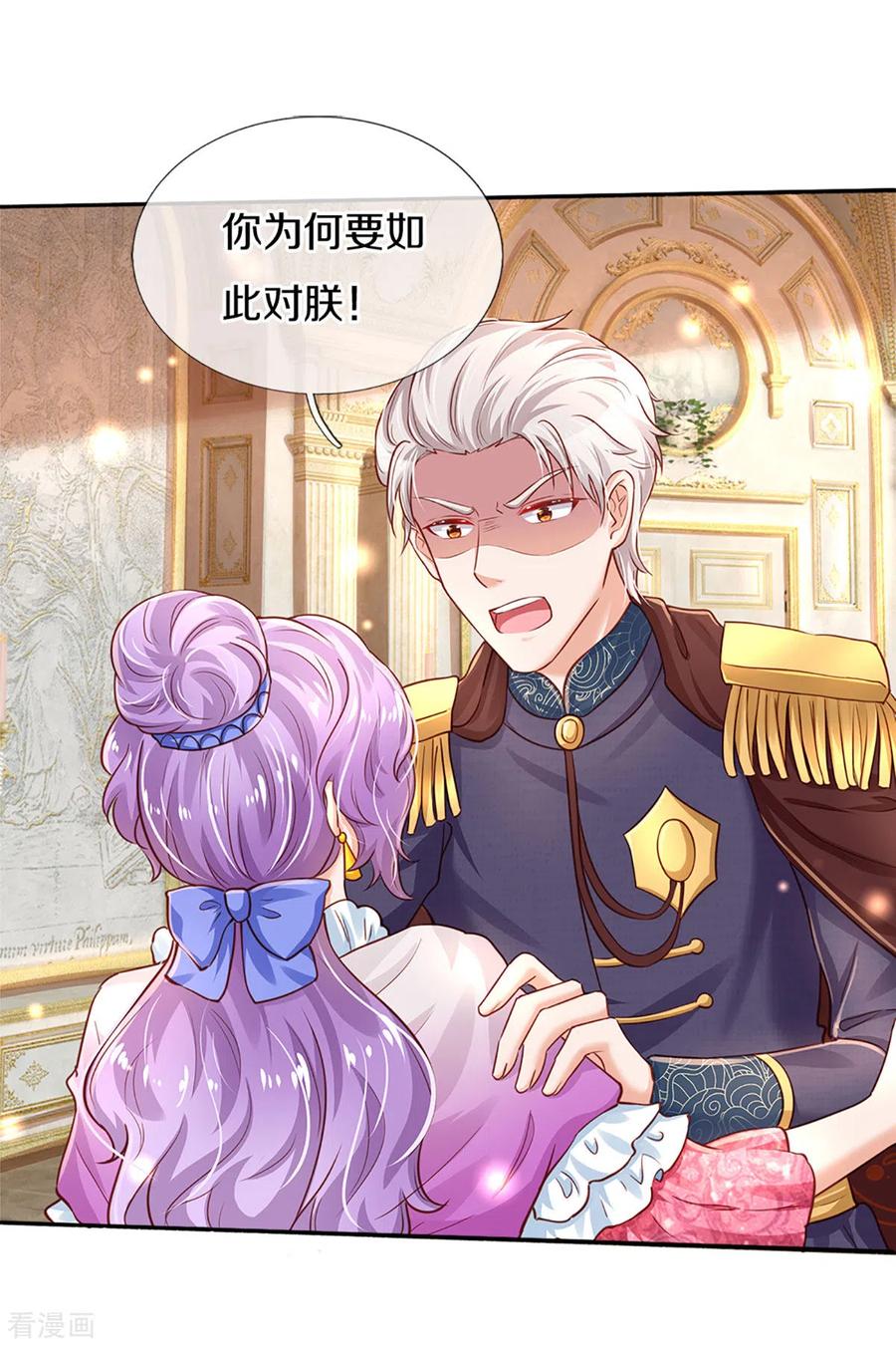 某天成为王的女儿280话 你不配