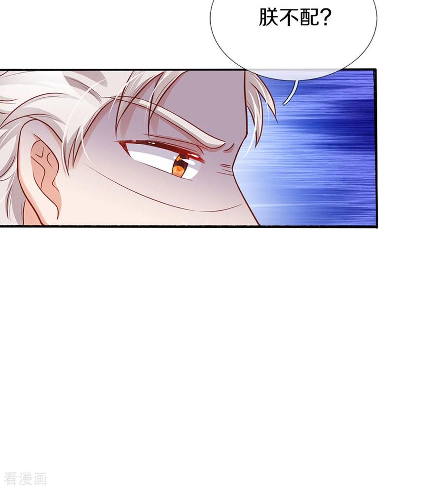 某天成为王的女儿280话 你不配