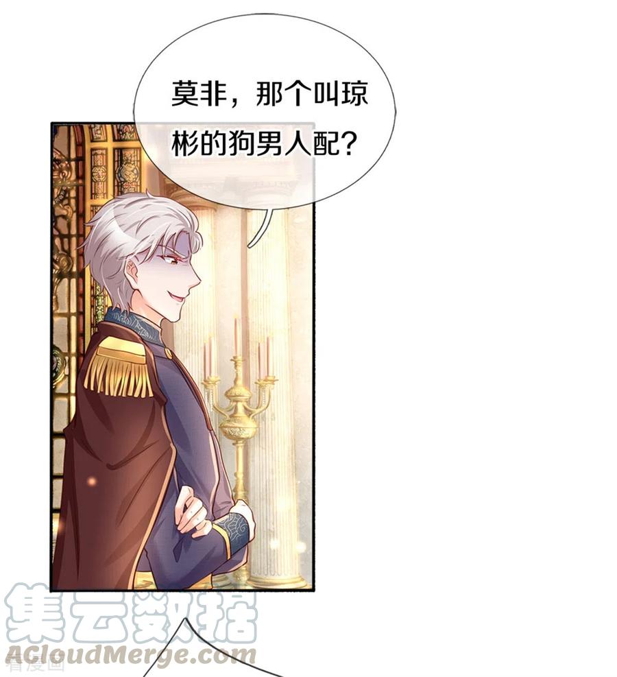 某天成为王的女儿280话 你不配