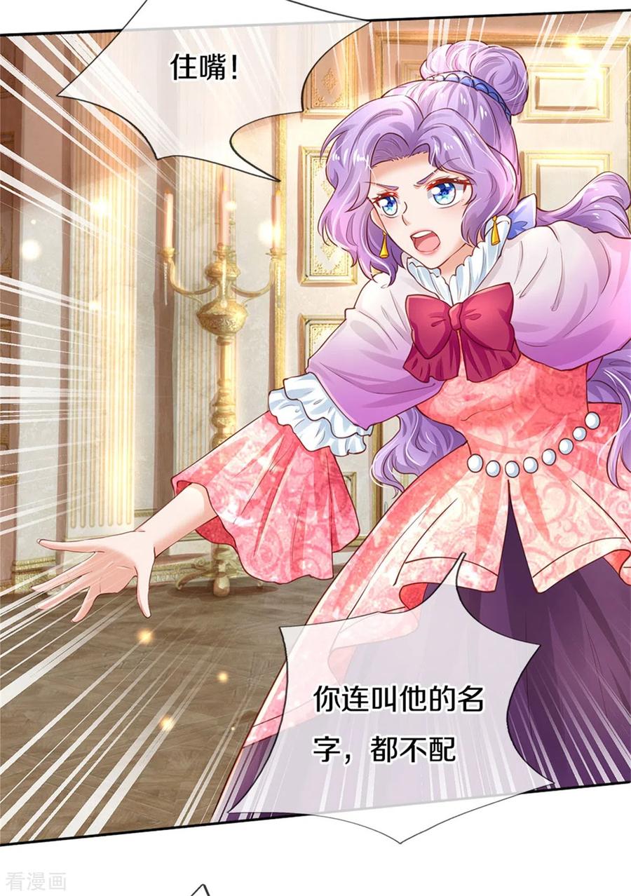 某天成为王的女儿280话 你不配