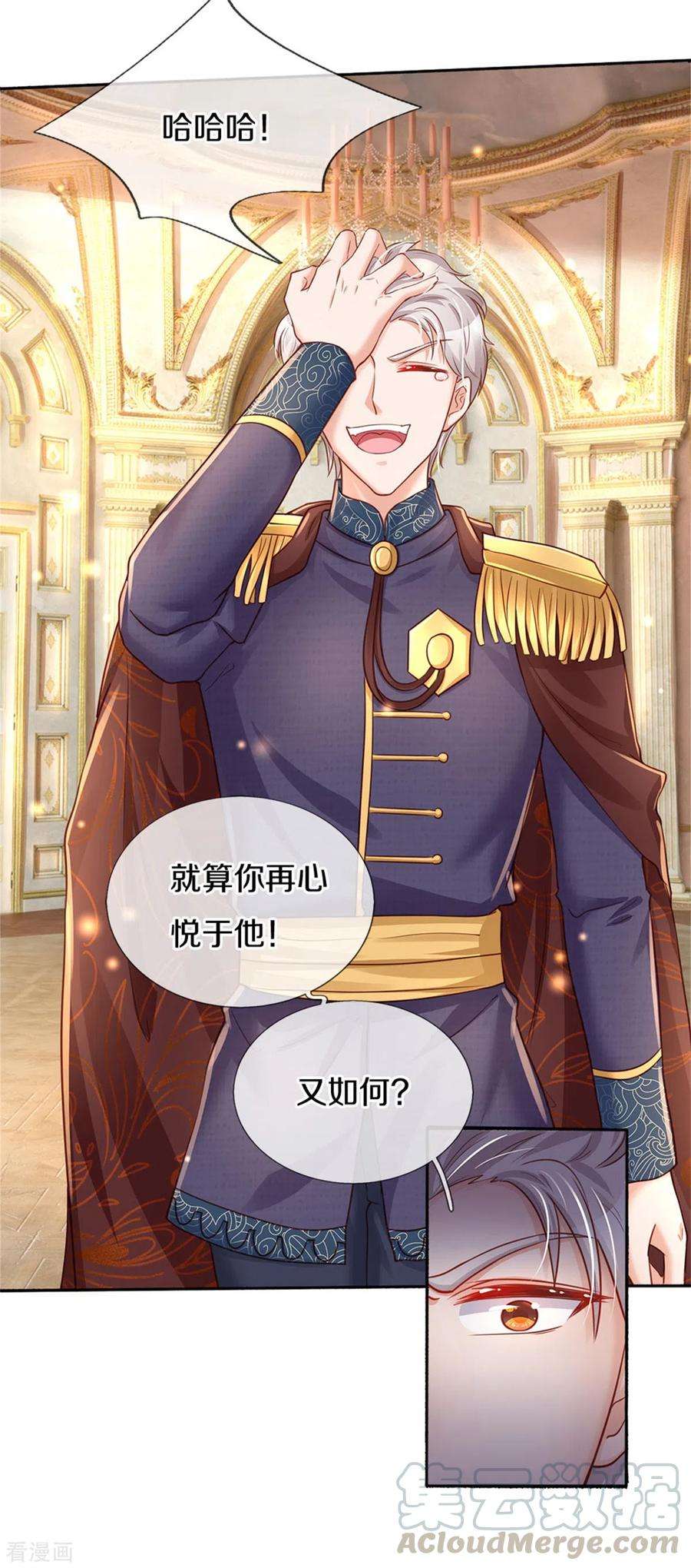 某天成为王的女儿280话 你不配