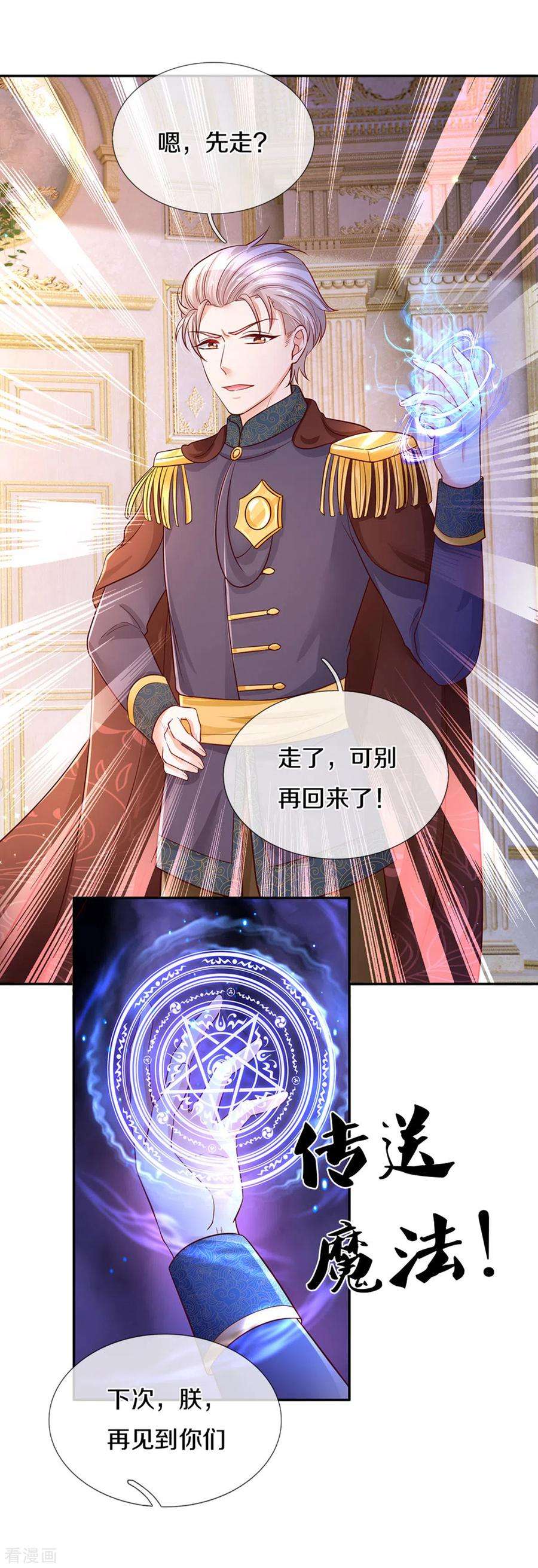 某天成为王的女儿280话 你不配