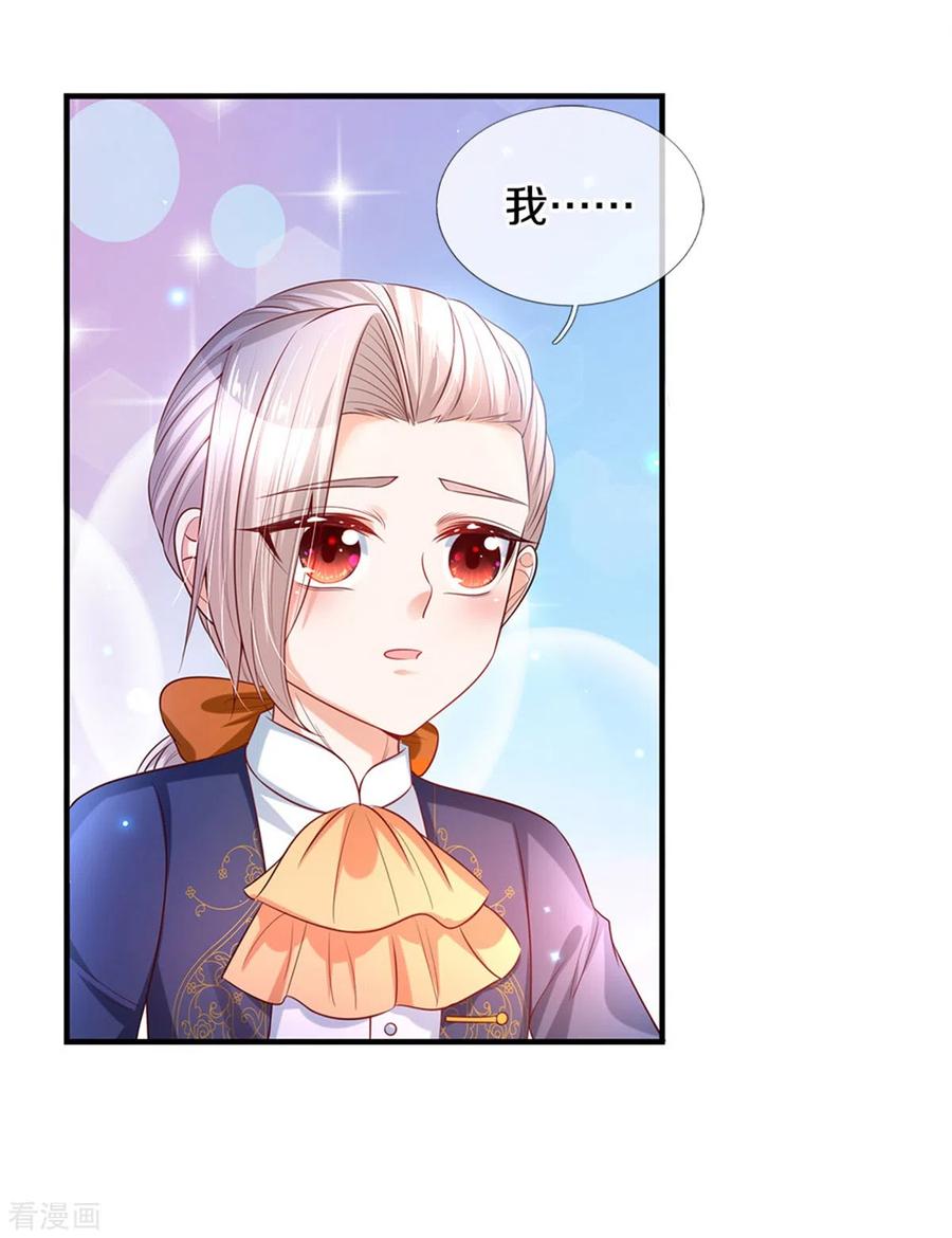 某天成为王的女儿282话 我教你鸭