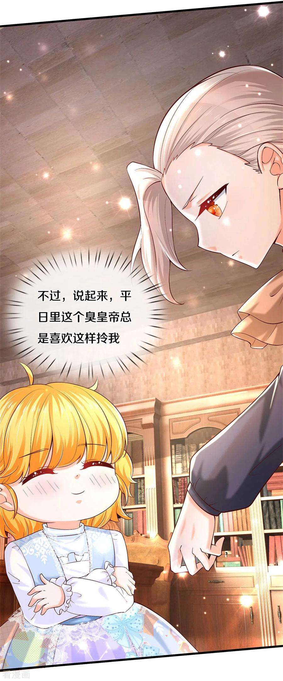 某天成为王的女儿283话 我也想拎拎臭皇帝