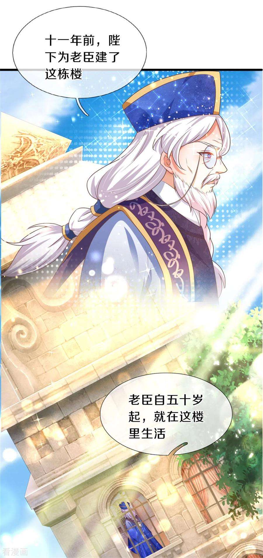 某天成为王的女儿285话 说起来你可能不信