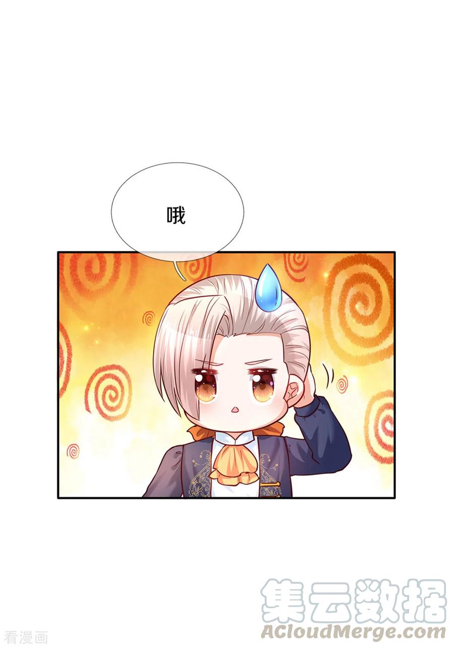 某天成为王的女儿285话 说起来你可能不信