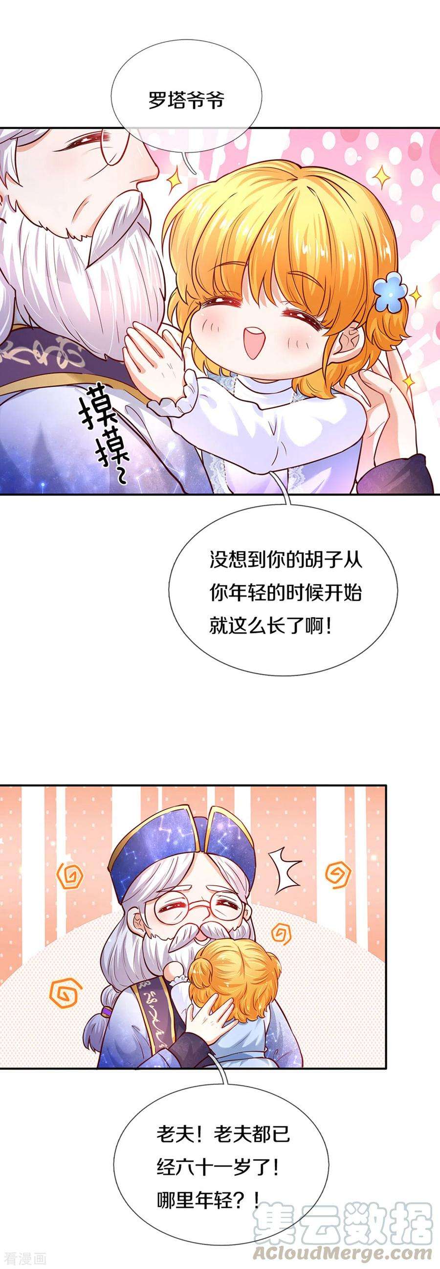 某天成为王的女儿285话 说起来你可能不信