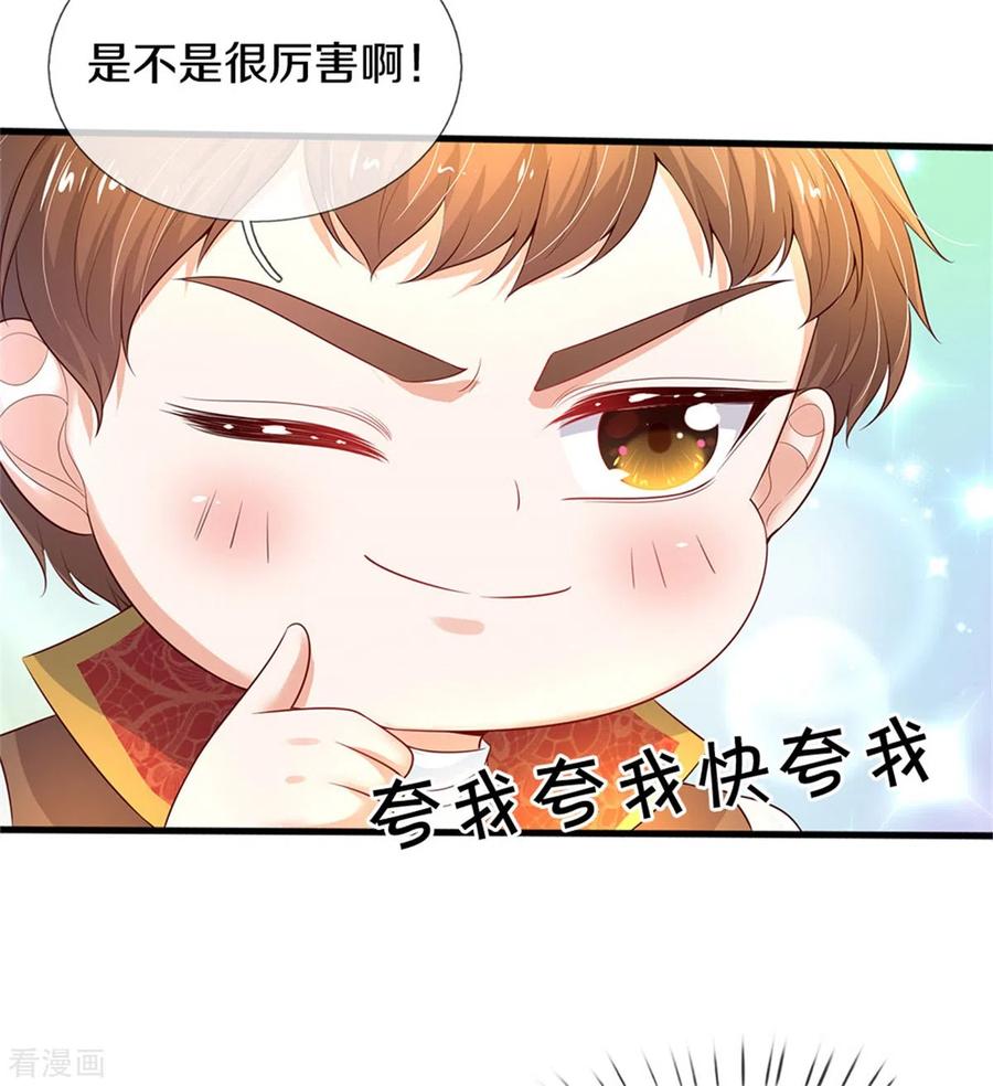某天成为王的女儿289话 你会长高高哒！