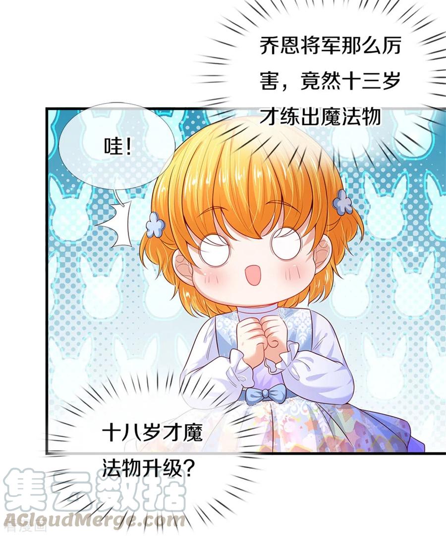 某天成为王的女儿289话 你会长高高哒！