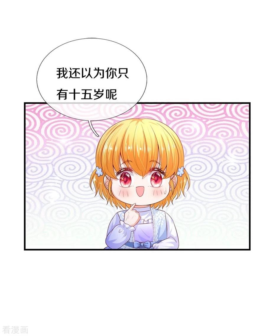 某天成为王的女儿289话 你会长高高哒！