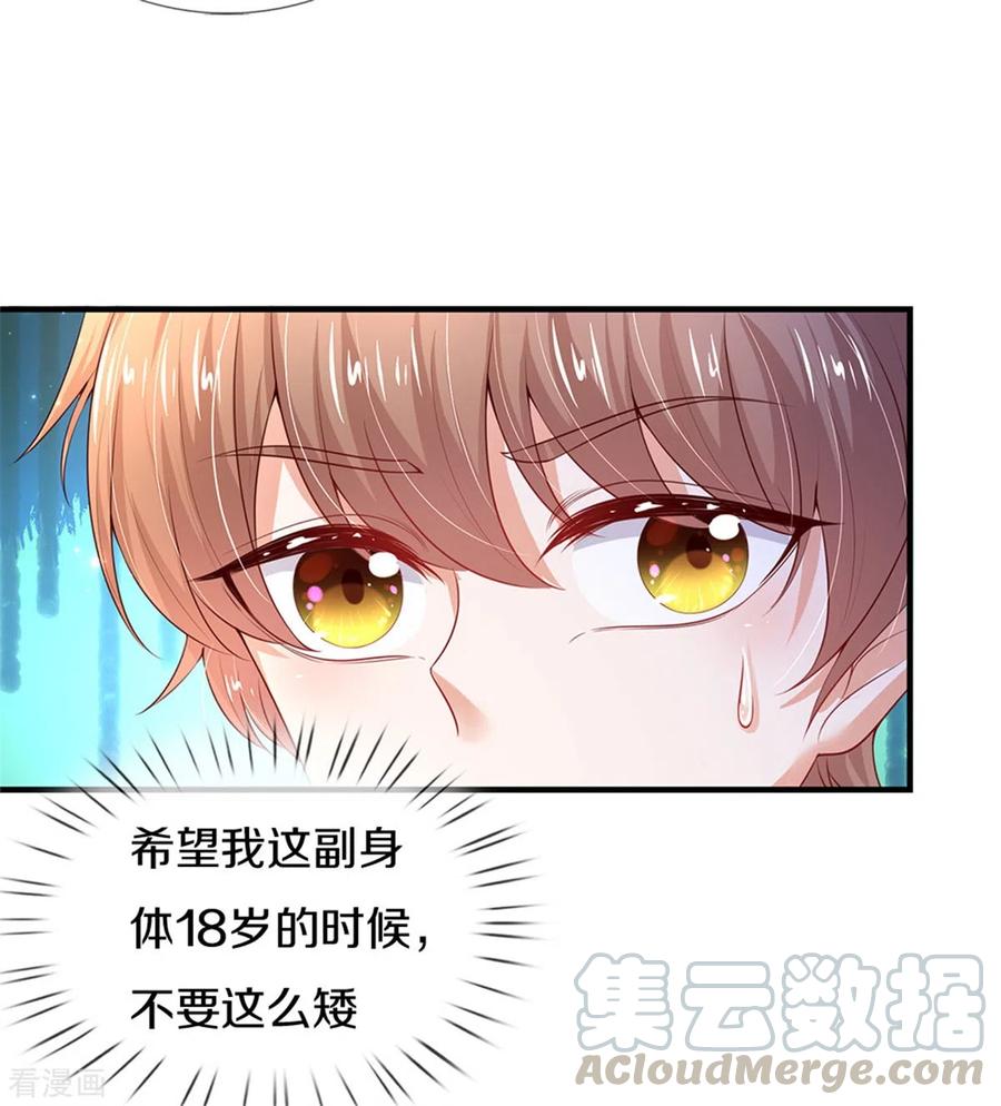 某天成为王的女儿289话 你会长高高哒！