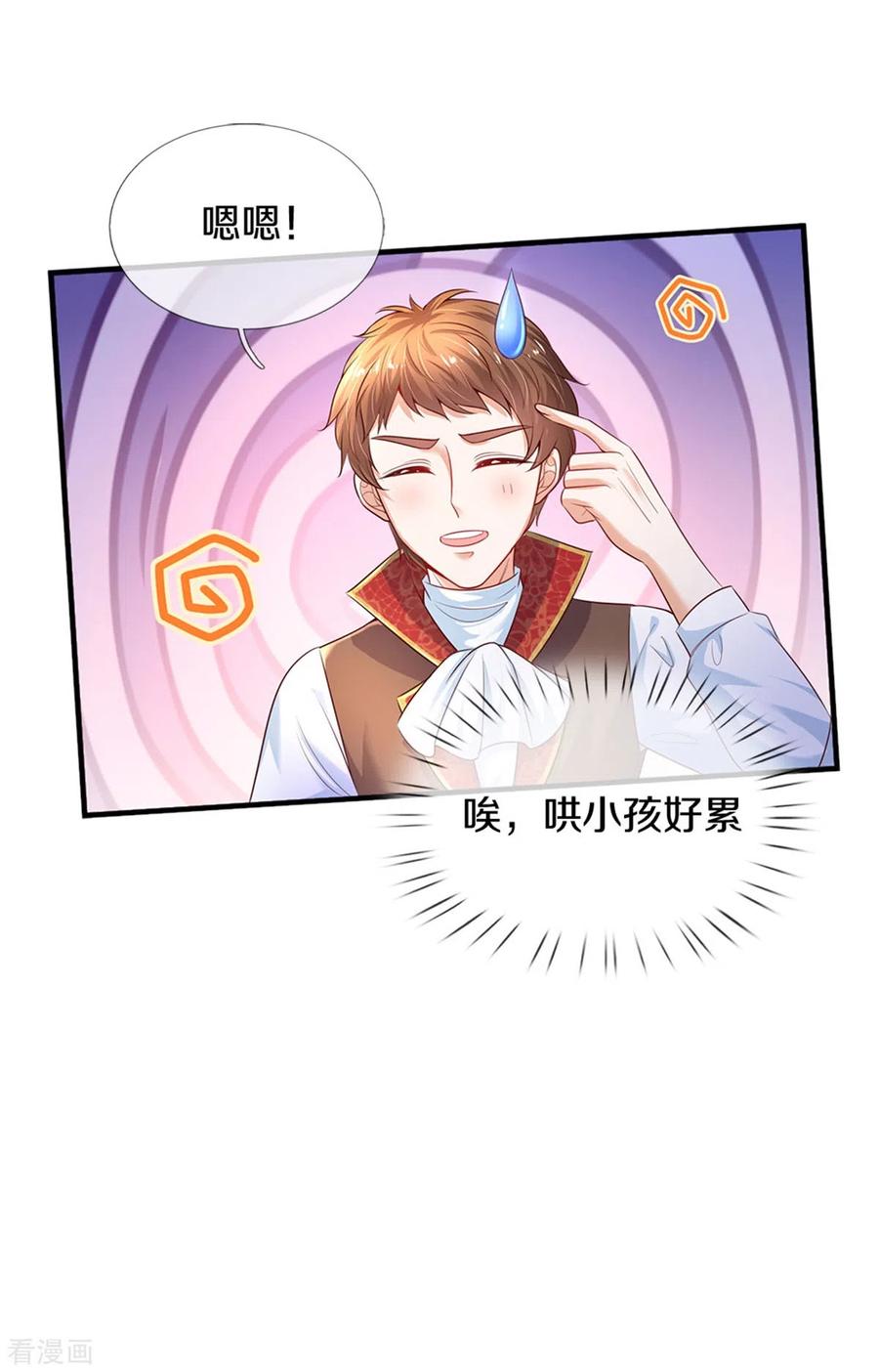 某天成为王的女儿289话 你会长高高哒！