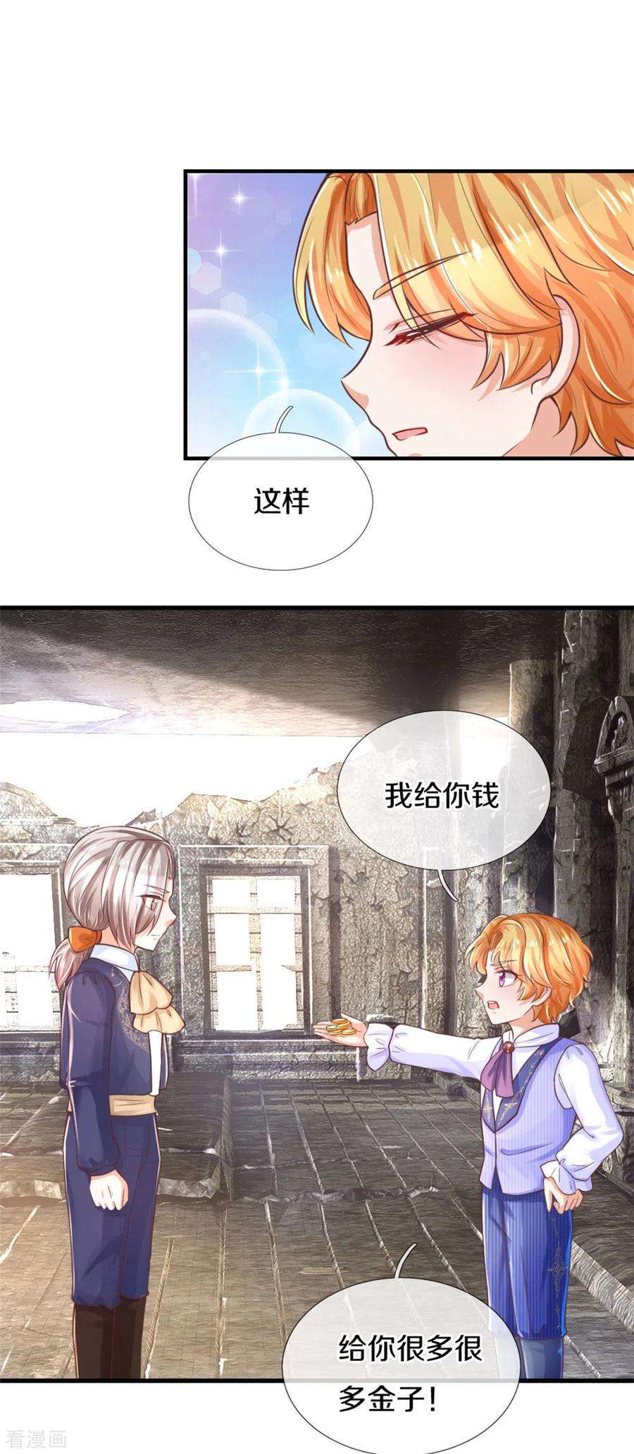 某天成为王的女儿290话 金钱的力量