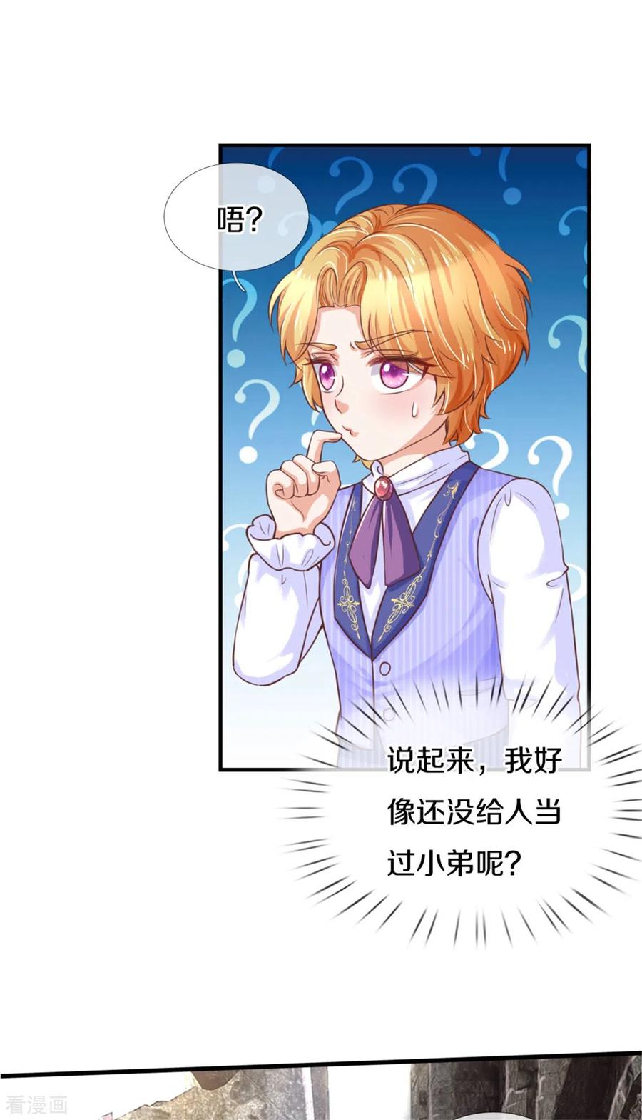 某天成为王的女儿291话 当我小弟