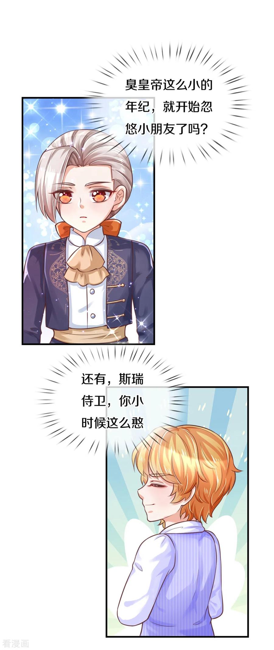 某天成为王的女儿291话 当我小弟
