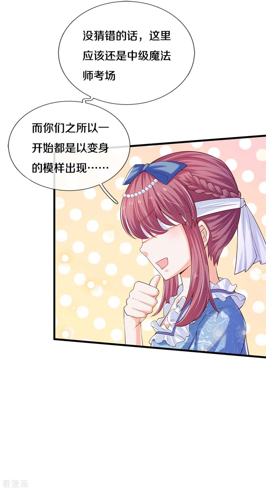 某天成为王的女儿293话 新的小团体成立！