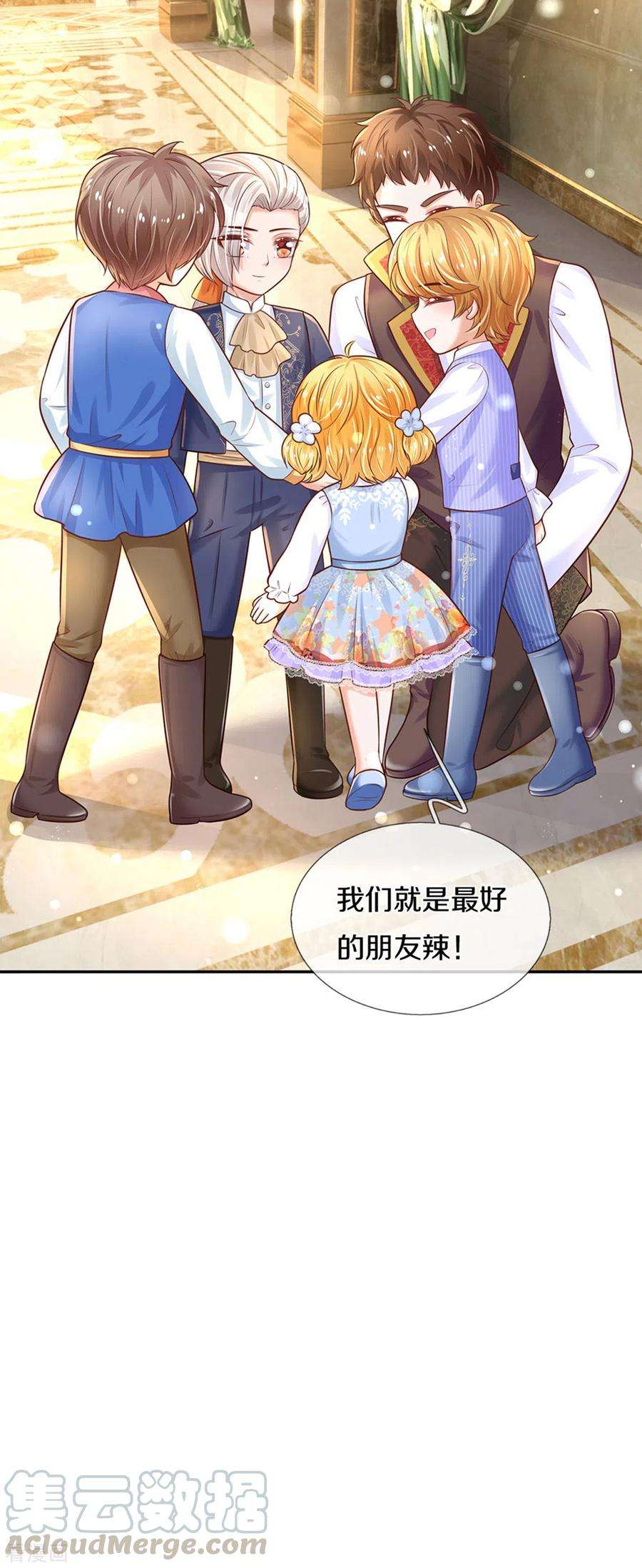 某天成为王的女儿293话 新的小团体成立！