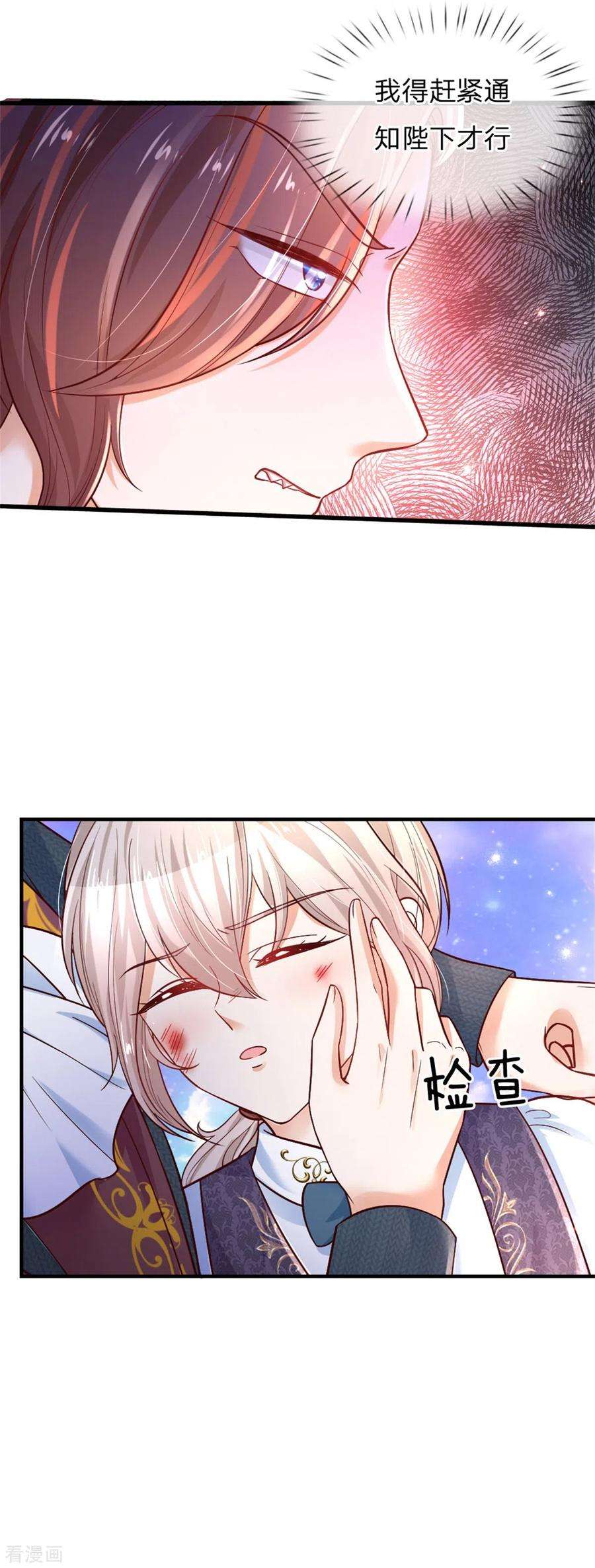 某天成为王的女儿295话 你们有奸情！