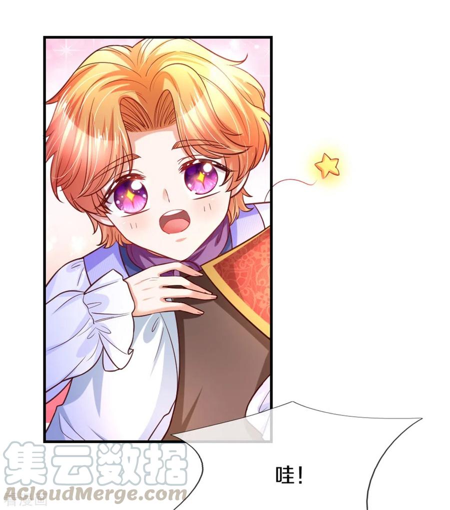 某天成为王的女儿296话 小心眼