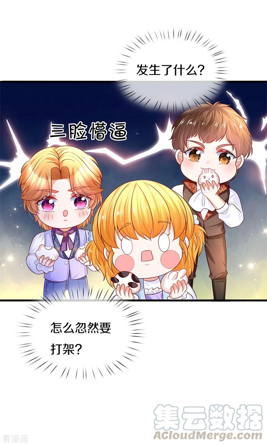 某天成为王的女儿296话 小心眼