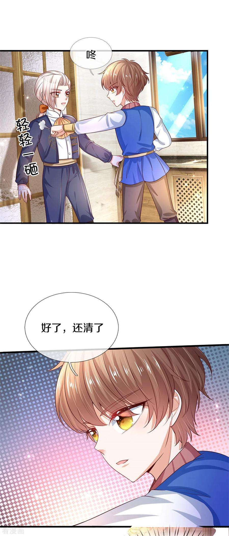 某天成为王的女儿296话 小心眼