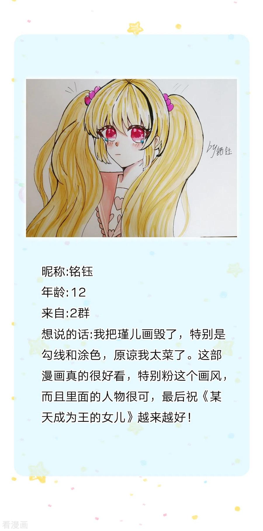 某天成为王的女儿296话 小心眼