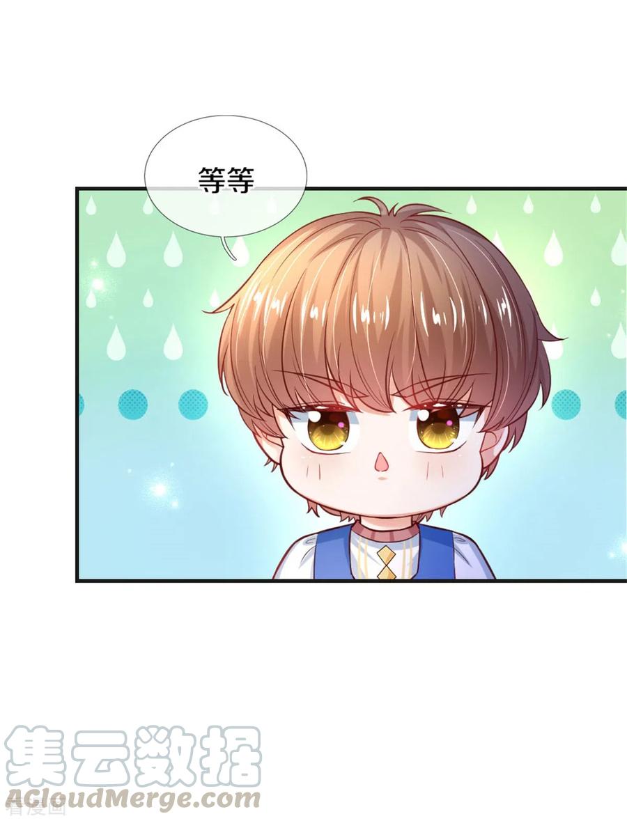 某天成为王的女儿296话 小心眼